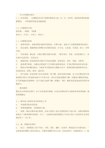 关于注塑模具简介范文