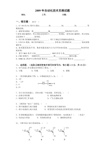 自动化技术员测试题