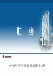 肛瘘的护理