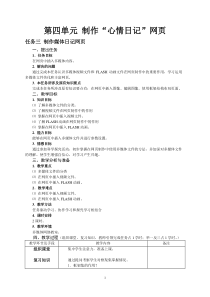 4.3制作媒体日记网页