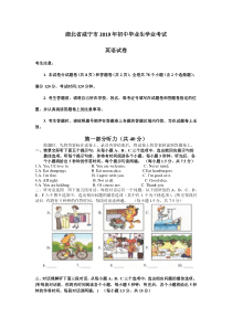 湖北省咸宁市2019年中考英语试卷(word版-含参考答案和评分标准)