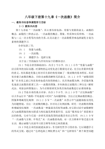 第19章一次函数的全章教案