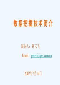 数据挖掘技术介绍(ppt-40页)