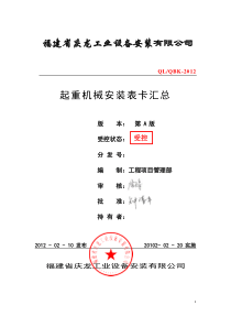 05质量表卡(起重机械)