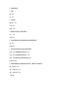 垃圾分类调查问卷(含各选项百分比)