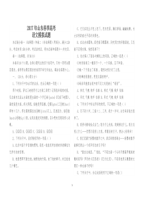 2017年山东春季高考语文模拟试题