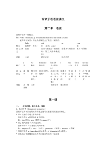 西班牙语语法讲义