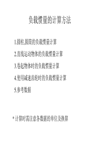 负载惯量的计算方法