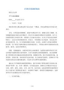 灯具市场调研报告