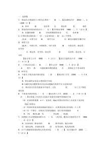 数据结构考研真题与其答案