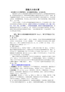 图像大小的计算