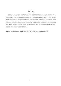 温室大棚温湿度监测系统设计毕业论文(设计)