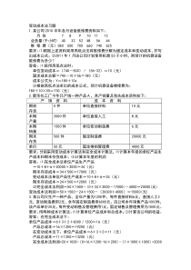 管理会计计算习题和答案