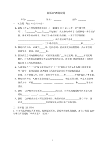 2019新版GSP培训试卷及参考答案基础知识培训测试题