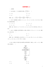 2020届高考数学选择题、填空题专项训练(三)文含解析
