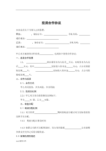 股权分配协议书(简洁版)