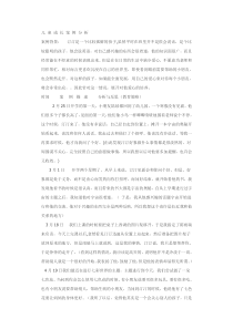 儿童成长个案分析