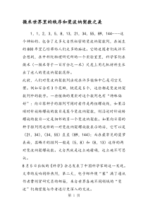 微米世界里的秩序和斐波纳契数之美