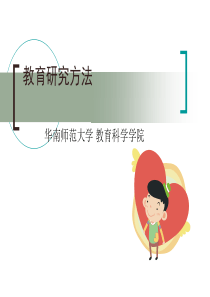 第一章-研究主题选择与文献综述