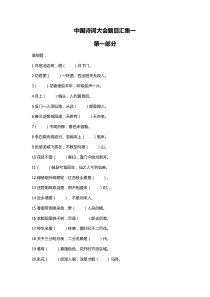 中国诗词大会题目汇集一