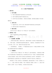 2.3《直线-平面垂直的判定及其性质》教案(新人教必修2).