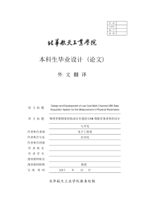 基于单片机和USB总线的数据采集系统-外文翻译