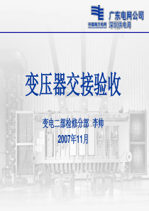 变压器交接验收资料
