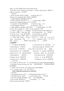 2016年九年级人教版英语各单元重点短语及句型