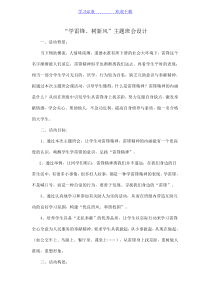 学雷锋主题班会教案