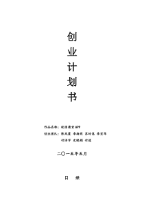 校园APP创业计划书