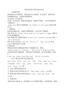 动词种类及基本形式