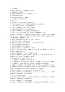 UG-加工编程简答参考