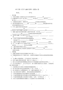电大ABS试题