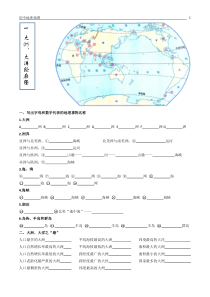 初中地理填图练习(打印版有答案)