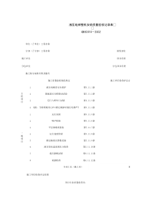 090210_液压电梯整机安装质量验收记录表