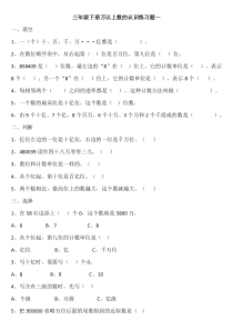 万以上数的认识练习题