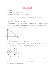 中考数学专题练习-函数及一次函数(含解析)