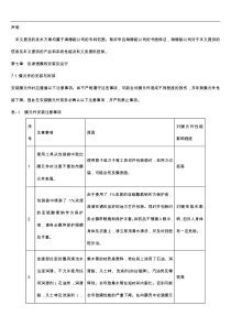 反渗透膜的安装与运行