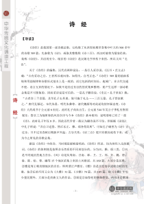 《诗经》注音版-传统诵读