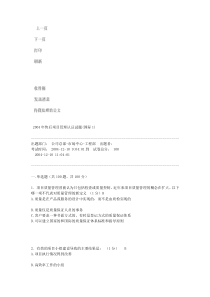 项目管理考题及答案