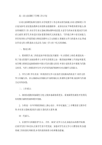 高二语文备课组下学期工作计划.