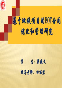 硕士开题报告PPT