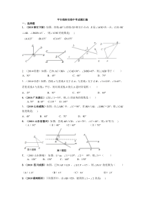 平行线相交线中考试题汇编