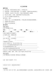 木兰诗导学案及答案