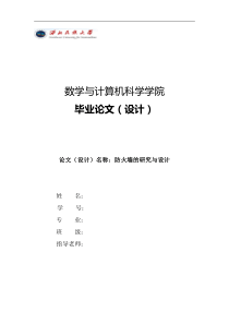 简易Windows防火墙