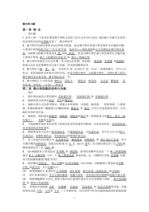 微生物习题及答案详解