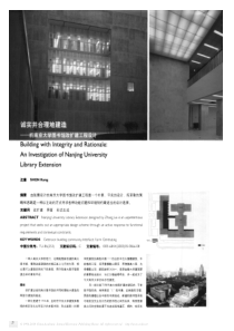 诚实并合理地建造-析南京大学图书馆改扩建工程设计-