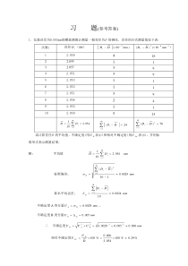昆明理工大学理学院物理实验习题参考答案
