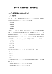 第11课-关注国际社会--维护国家利益(有答案)
