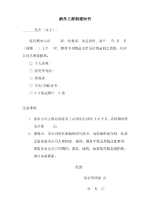 员工报到通知书